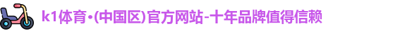 k1体育
